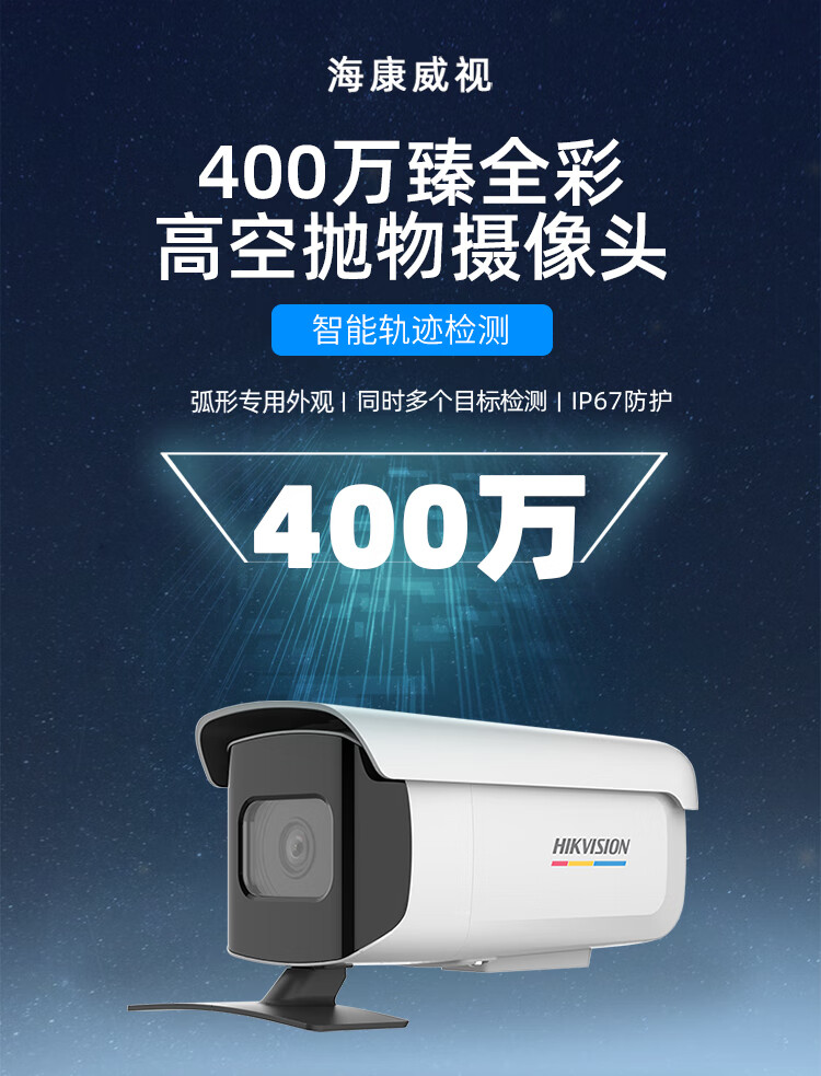 海康威视800万高空抛物轨迹3T47WDA-PW臻全彩专用监控摄像头夜视详情1