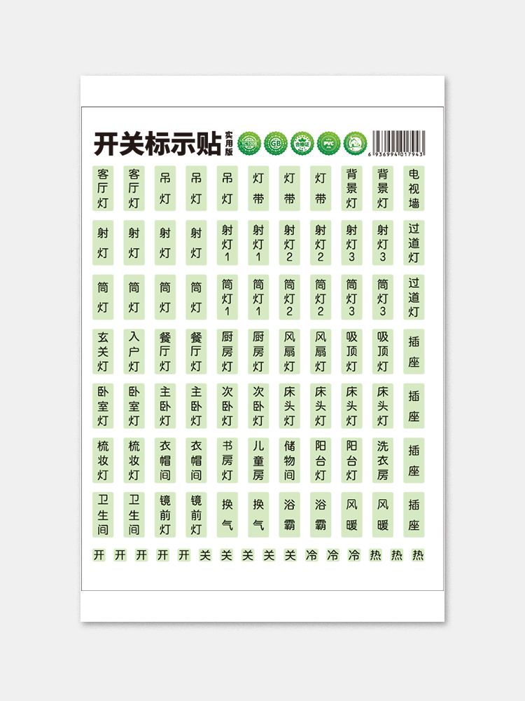 6S家用空气开关标识贴简约现代夜光贴纸透明灯标签字电表箱提示贴详情10