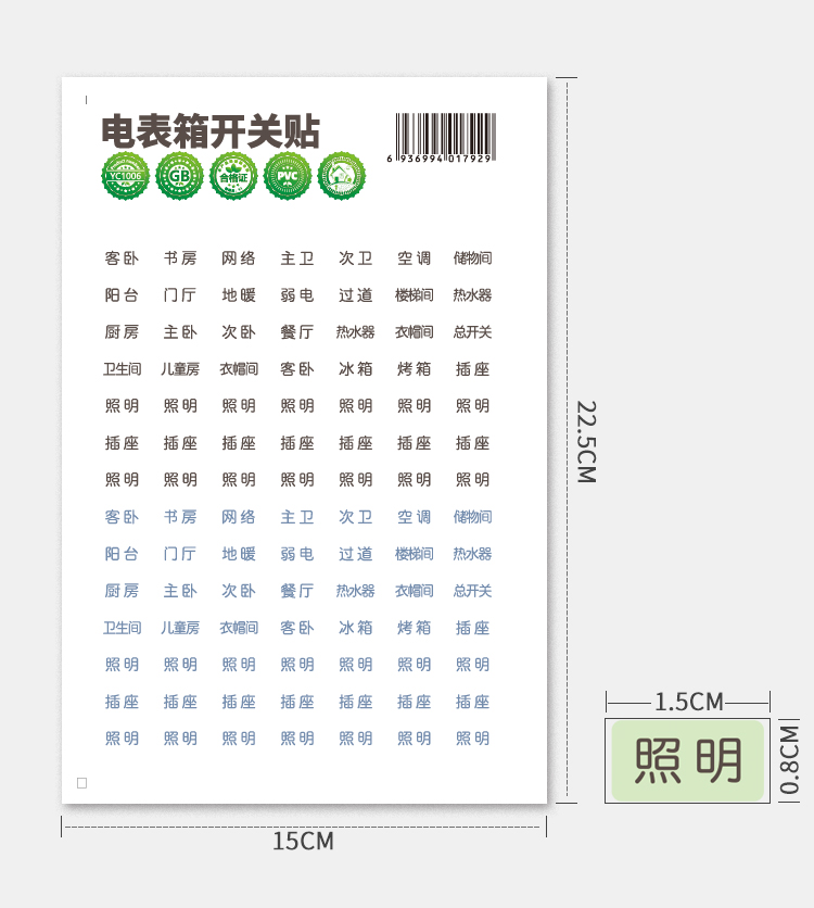 6S家用空气开关标识贴简约现代夜光贴纸透明灯标签字电表箱提示贴详情12