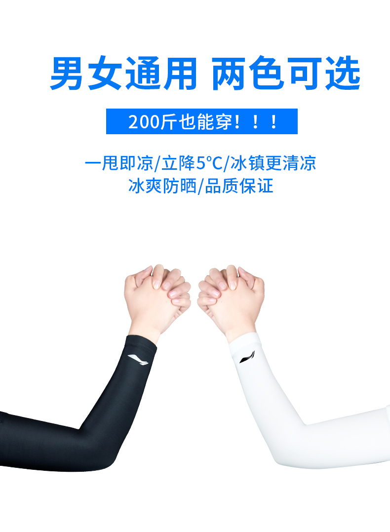 李宁冰袖男女款防晒袖套冰丝套袖2024款夏季防紫外线骑行透气护臂详情2
