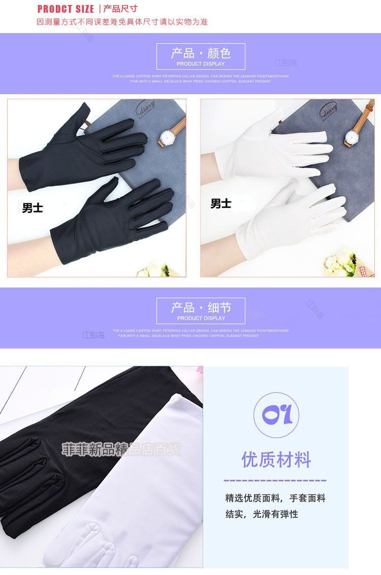 珠宝专用白手套丝绸缎面防晒高档拍照弹力礼仪首饰黑色礼服店导购详情2