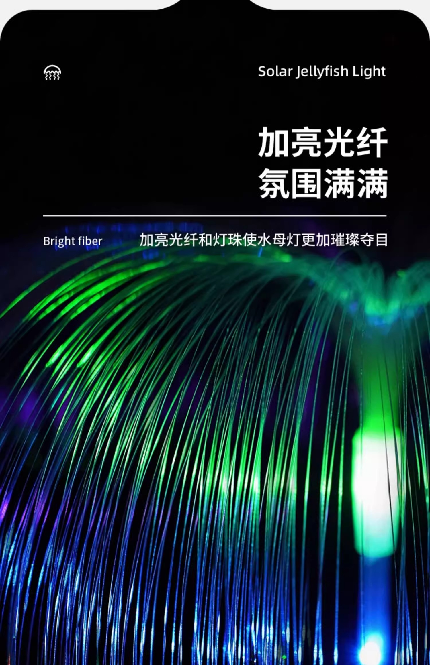 太阳能七彩光纤水母灯花园别墅插地草坪灯户外防水led氛围灯详情11