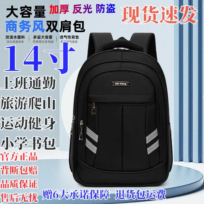 日常上班通勤小号双肩包男大容量商务出差14寸电脑背包防泼水耐用