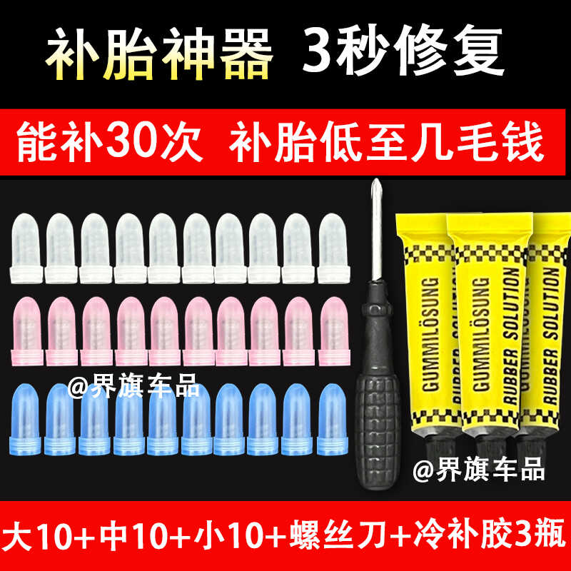 新款真空胎专用金属胶钉补胎胶水神器汽车电动车摩托 托通用无失真补胎详情图2
