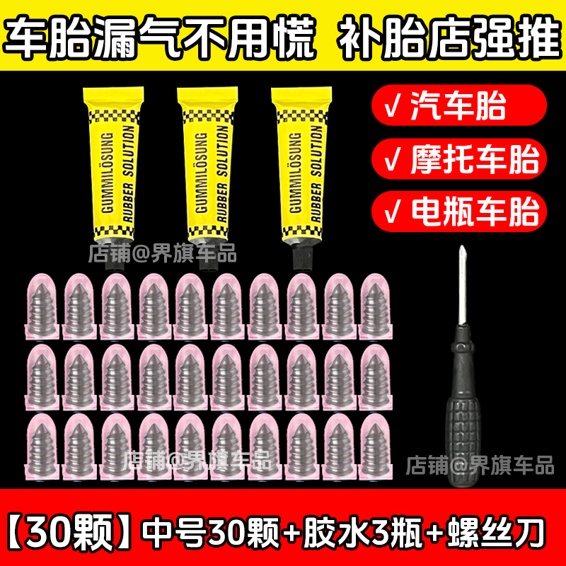 新款真空胎专用金属胶钉补胎胶水神器汽车电动车摩托 托通用无失真补胎详情图4