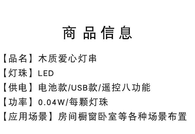 LED木质爱心桃心造型灯串情人节表白婚庆圣诞节日装饰彩灯电池款详情4