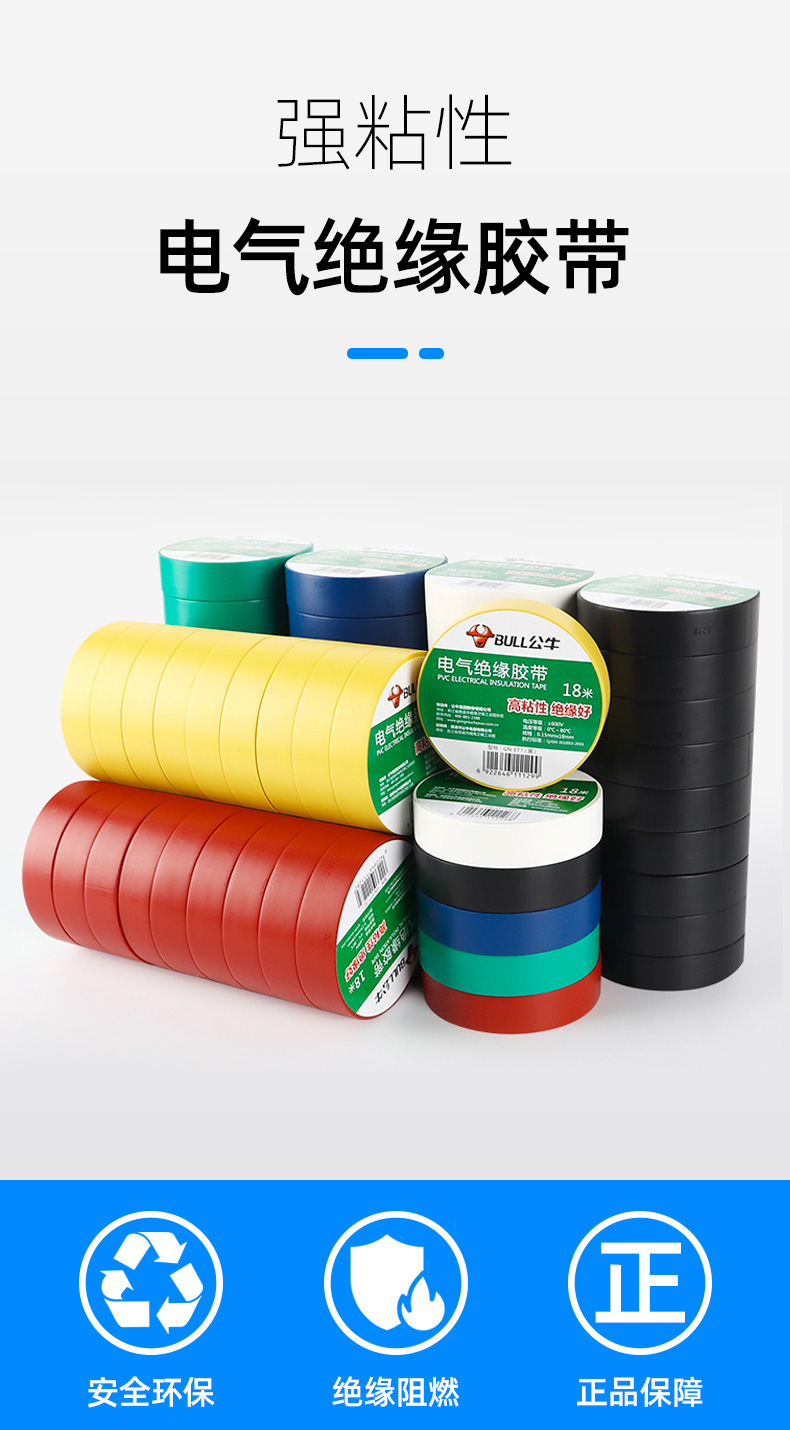 公牛电工胶带绝缘胶布阻燃耐高温耐磨电工胶带高粘性PVC防水胶布详情3