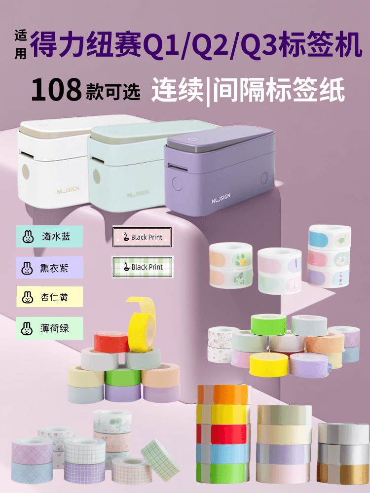 适用得力标签机Q1Q2Q3纽赛DL-QX热敏间隔连续纸不干胶热敏彩色超市商品打码纸开关钥匙标识贴防水防油撕不烂