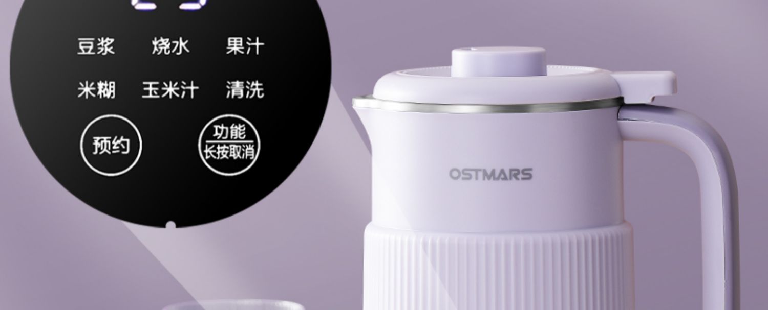 德国OSTMARS豆浆机家用全自动小型迷你多功能新款破壁机免煮免滤详情10