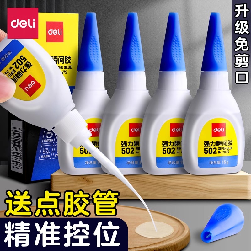 得力502强力胶水正品速干高粘度透明502胶补鞋粘鞋胶防水多功能金属胶手工胶快速粘接木头玩具手工塑料