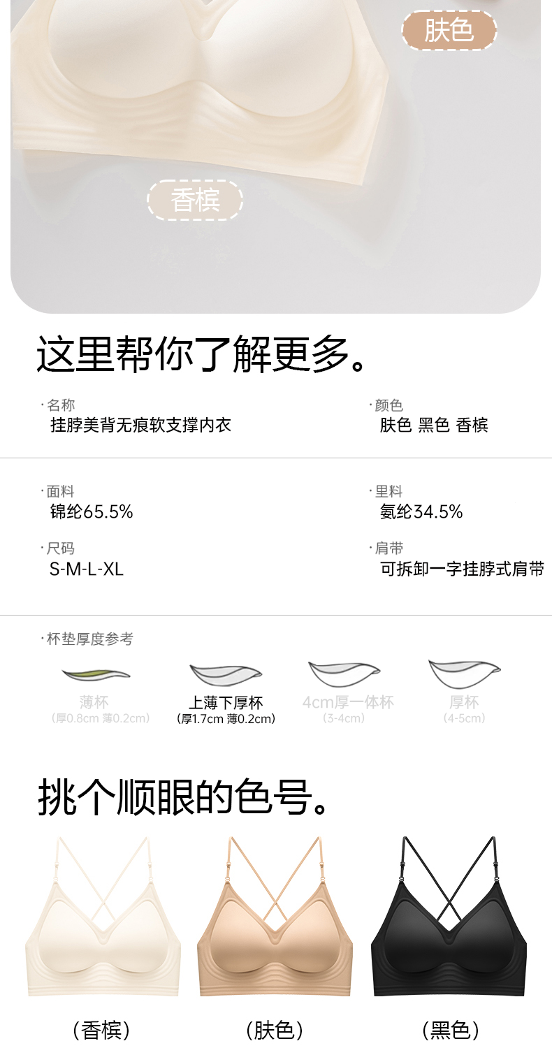 草本原版u型美背内衣女细肩带聚拢大露背隐形无痕粉底液挂脖文胸详情12