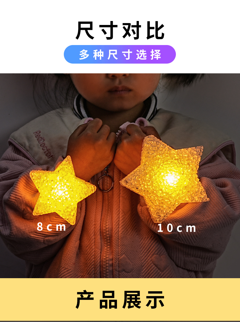创意手持小星星夜灯手腕表演手拿发光五角星道具演唱会氛围灯批发详情8