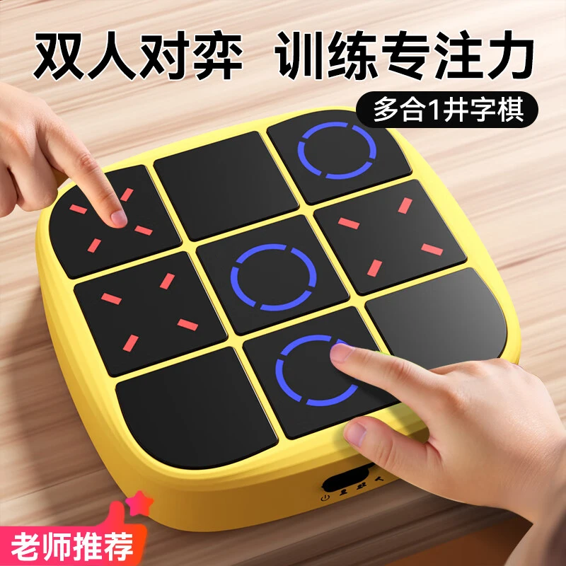 超级井字棋益智玩具多功能棋盘全家庭桌游对战趣味游戏儿童节礼物
