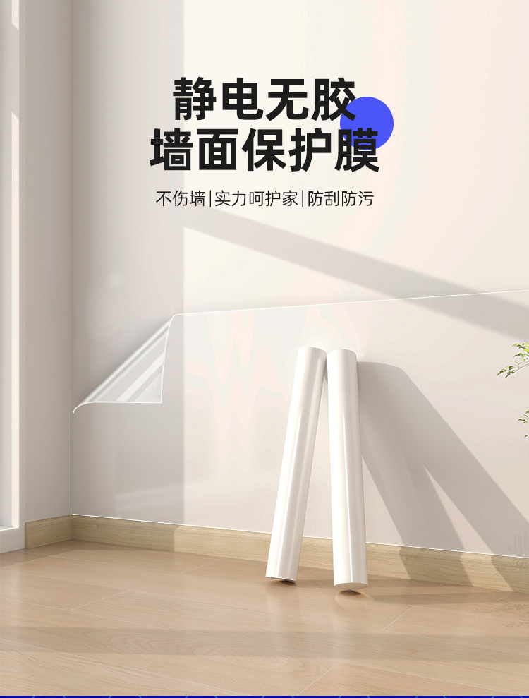 批发静电墙面保护膜客厅乳胶漆透明不伤墙耐脏防潮壁纸防水贴膜详情4