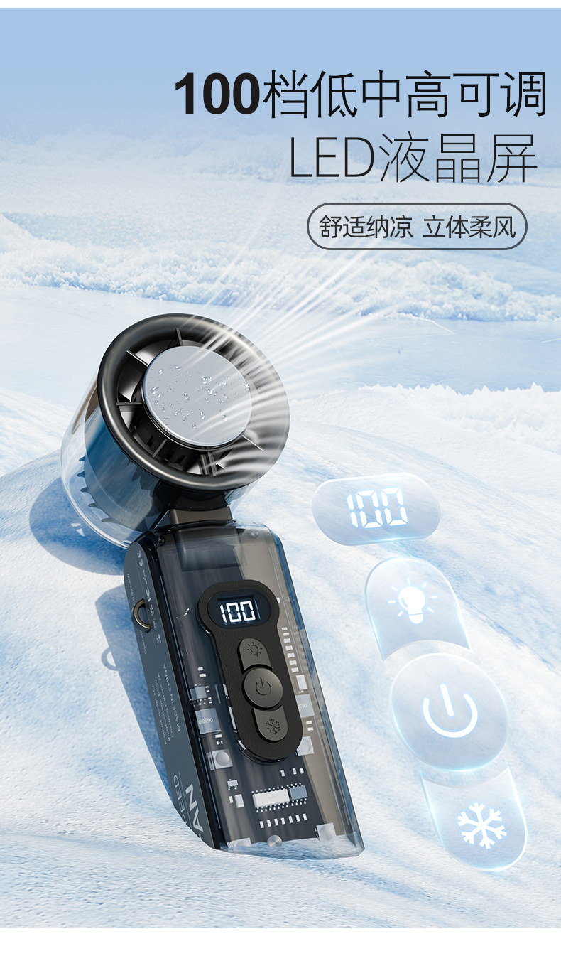 2025新款迷你冰敷制冷手持制冷敷高速涡轮透明机甲超长续航风扇详情5