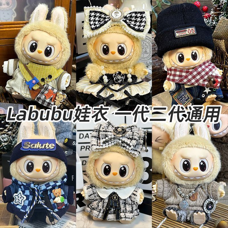 现货一二三代衣服玩偶钥匙扣挂件公仔坐坐派对替换娃衣详情5