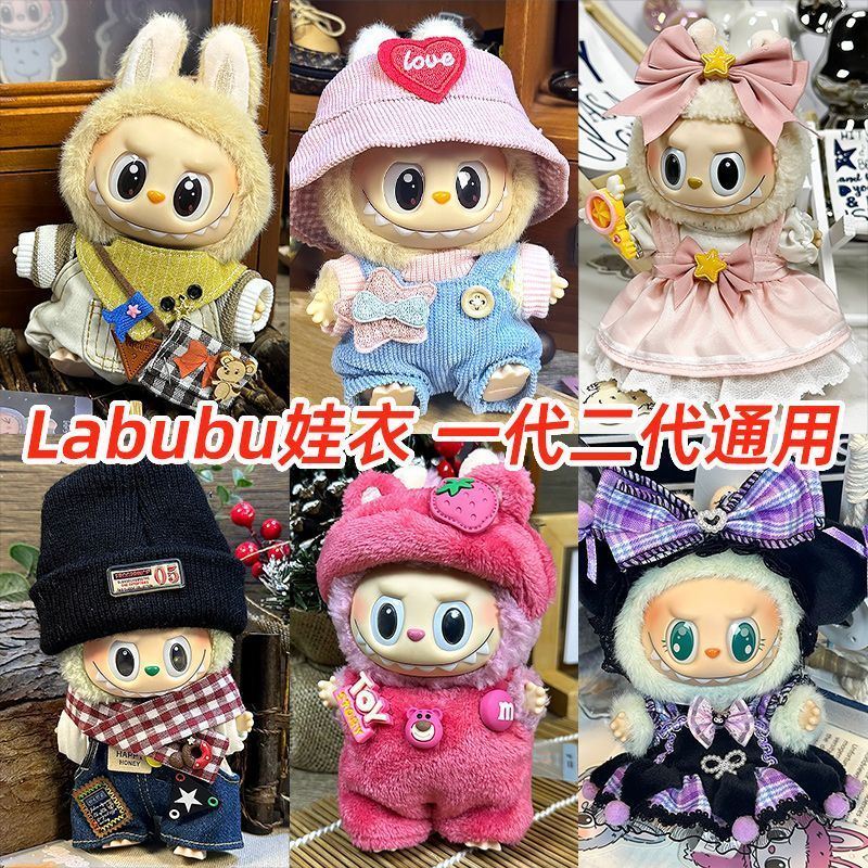 现货一二三代衣服玩偶钥匙扣挂件公仔坐坐派对替换娃衣详情4