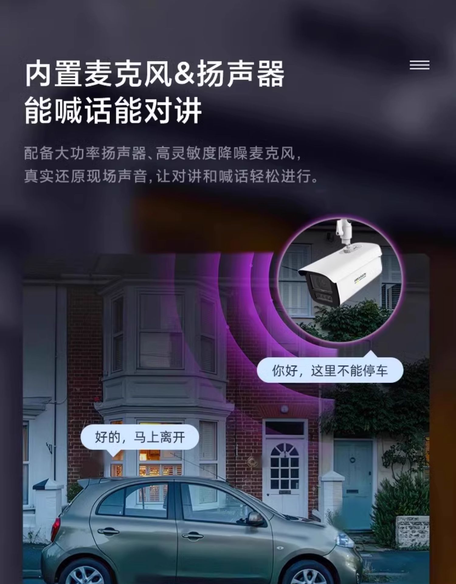 海康可拾音600万臻全彩2.0智能警戒筒型PoE网络摄像机语音对讲详情4