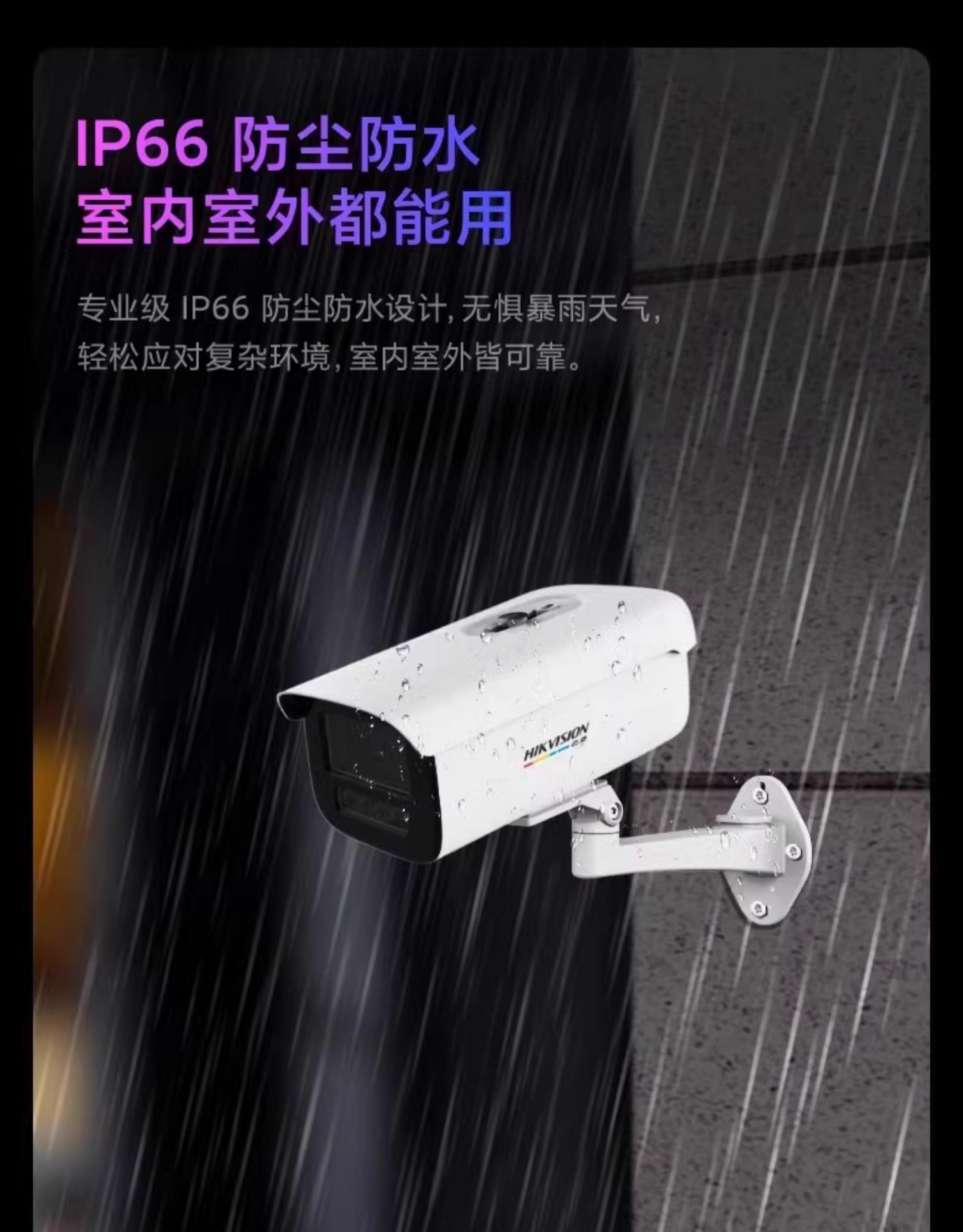 海康可拾音600万臻全彩2.0智能警戒筒型PoE网络摄像机语音对讲详情2