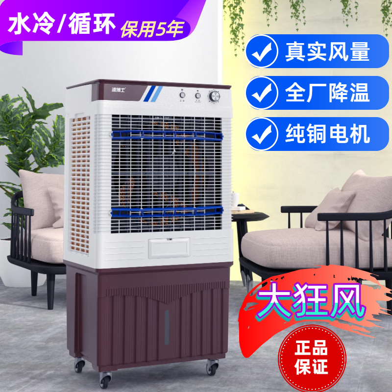 Doctor Liang's cold fan air conditioner for household refrigeration, industrial cold fan, commercial use, mobile water-cooled air conditioner, and cold fan for commercial use Doctor Liang's cold fan air conditioner for household refrigeration, industrial cold fan, commercial use, mobile water-cooled air conditioner, and cold fan for commercial use