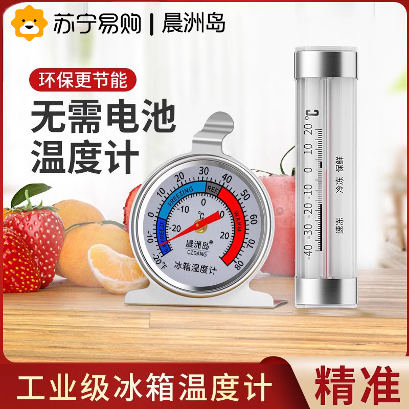 冰箱温度计专用医药品冷冻藏测湿度表室内外高精准冷库保鲜2084