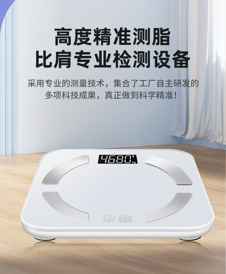 Early Fish weight scale, household precision small electronic scale, high-precision rechargeable body fat scale, household body scale wholesale pic 14