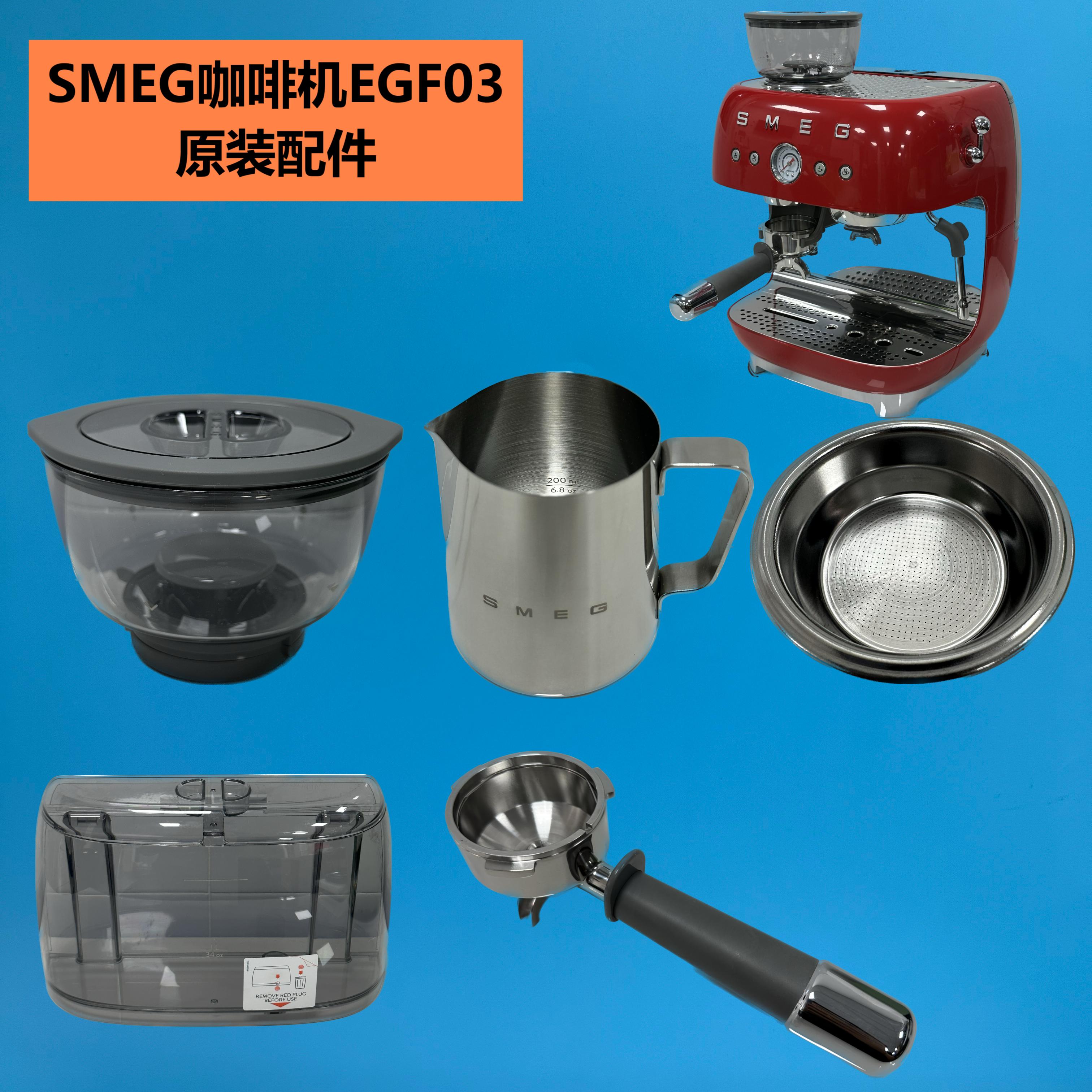 SMEG咖啡机EGF03原装配件 订制压粉器 布粉器 收纳座 三孔喷嘴