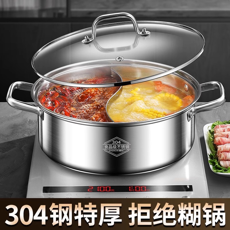 鸳鸯锅304不锈钢电磁炉专用加厚火锅锅家用电火锅火锅锅子锅具大容量