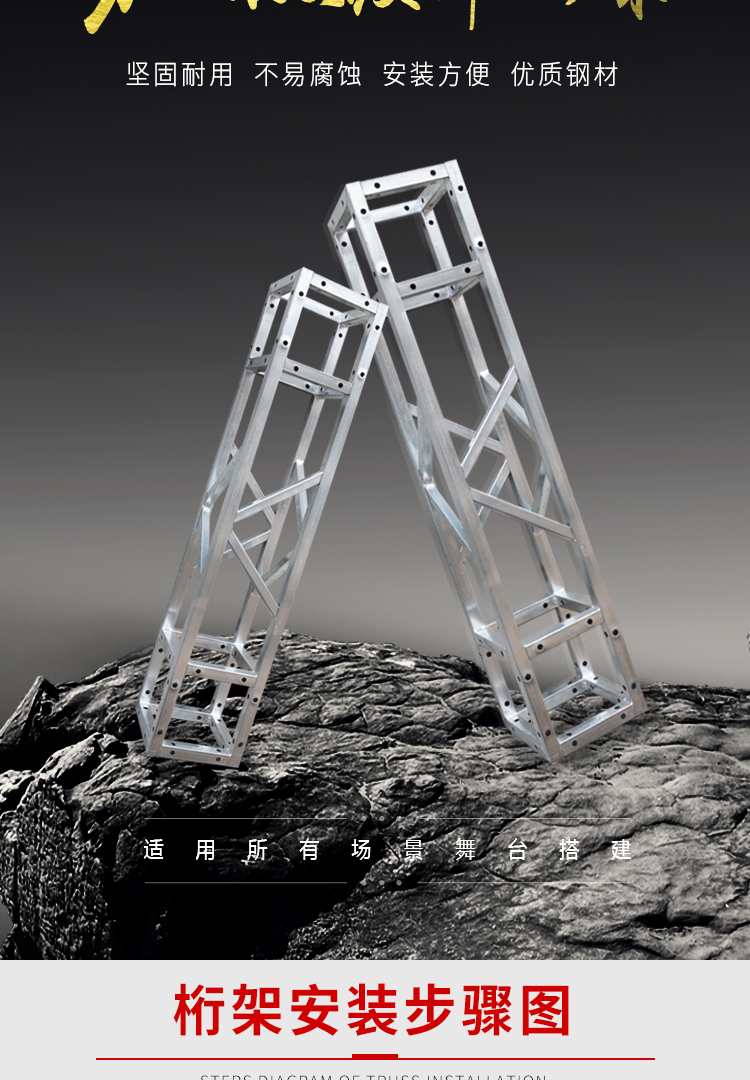 舞台桁架户外桁架演唱会背景架婚庆广告活动展架小钢铁桁架插销架批发详情1