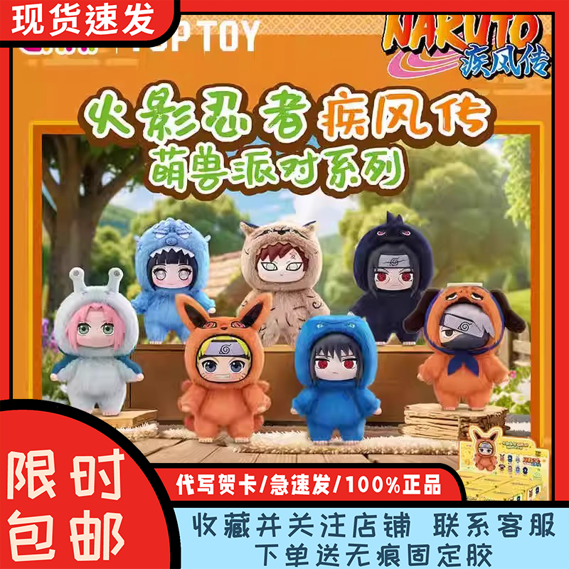 正版 EAKI火影忍者疾风传萌兽派对盲盒q版毛绒搪胶公仔手办礼物男