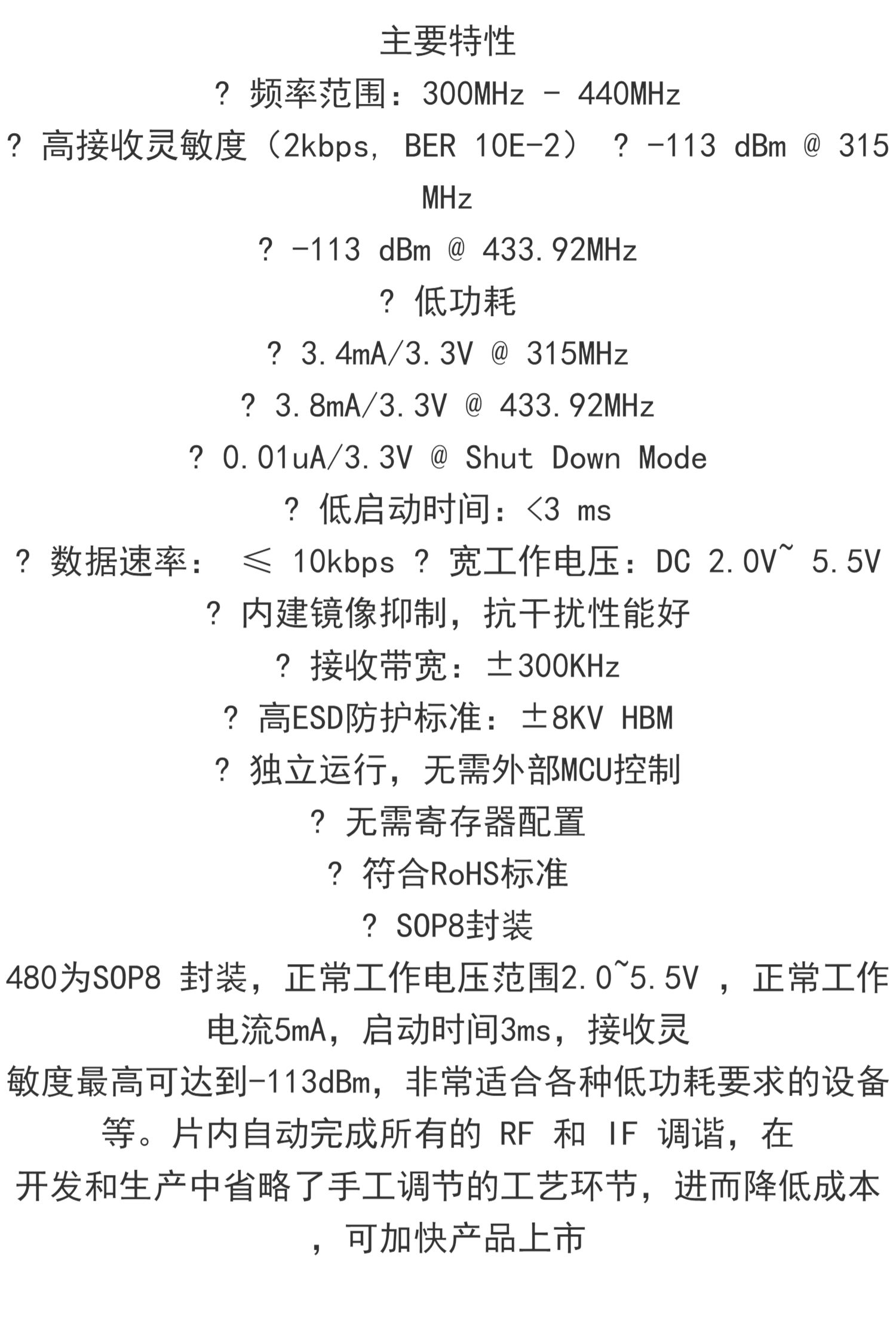 SYN480R433M315M无线接收芯片IC抗干扰射频低功耗高性能SOP8详情1