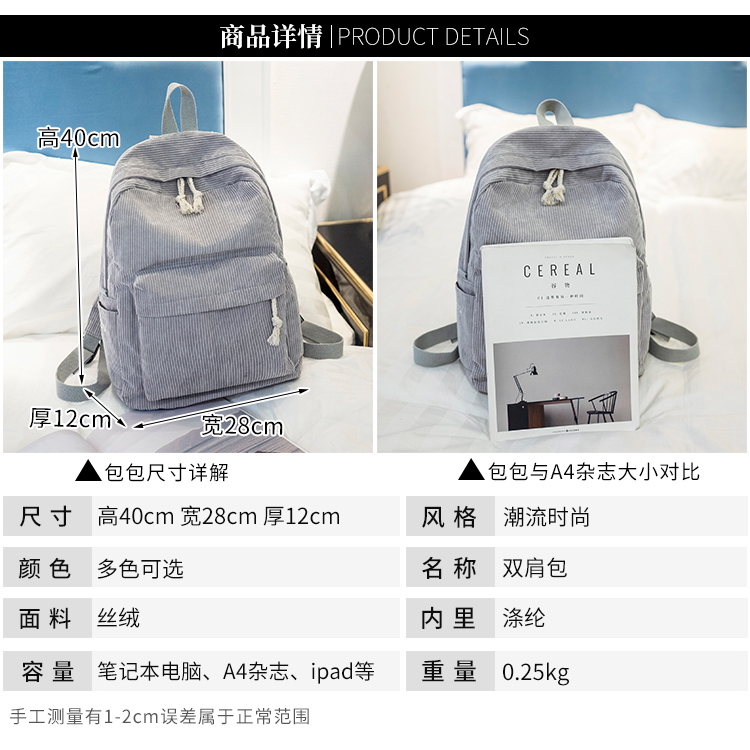 书包女韩版楷泊原宿ulzzang高中学生个性条绒学院风双肩包女背包详情21