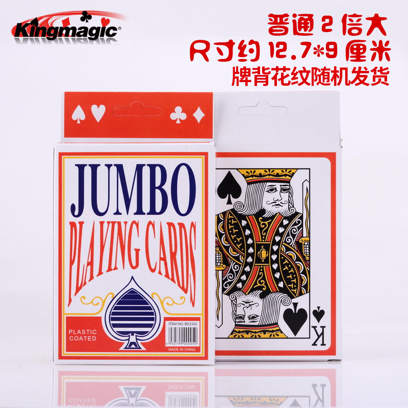 大号扑克牌特大超大A4大扑克掼蛋巨型婚礼婚庆扑克牌批发详情34