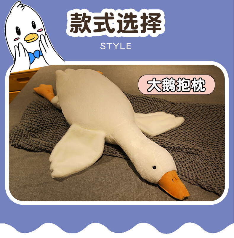 大白鹅玩偶抱枕毛绒玩具侧睡公仔网红大鹅娃娃七夕情人节礼物睡觉详情3