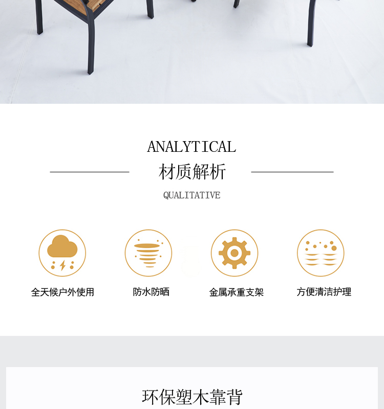 室外庭院户外休闲桌椅组合露天露台阳台外摆塑木防腐木桌椅子北欧详情2