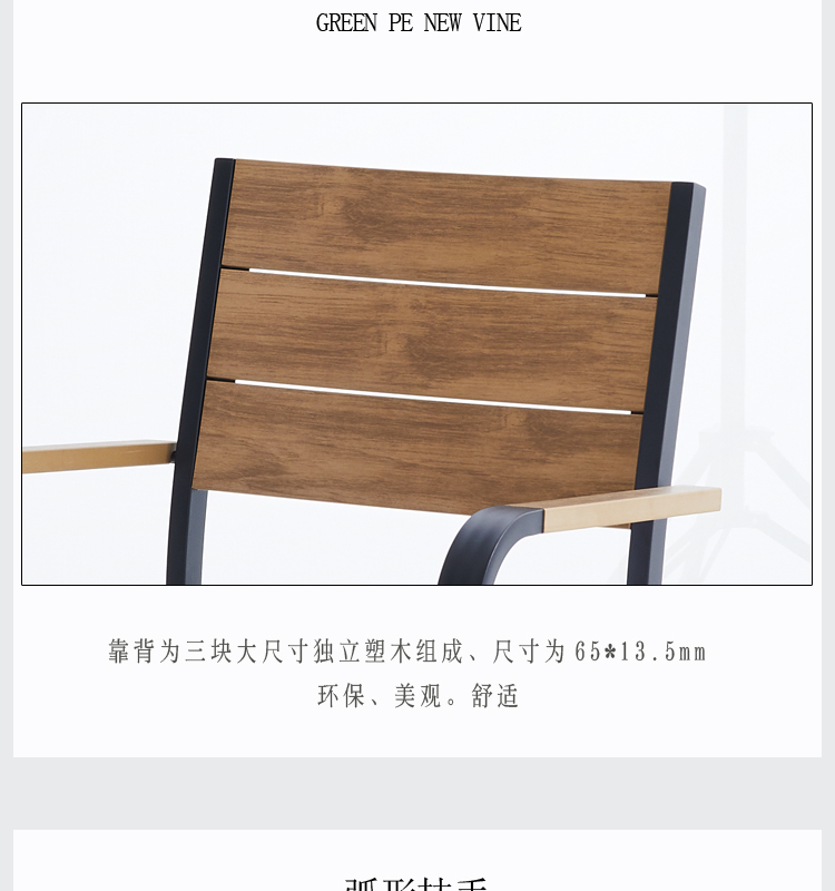 室外庭院户外休闲桌椅组合露天露台阳台外摆塑木防腐木桌椅子北欧详情3