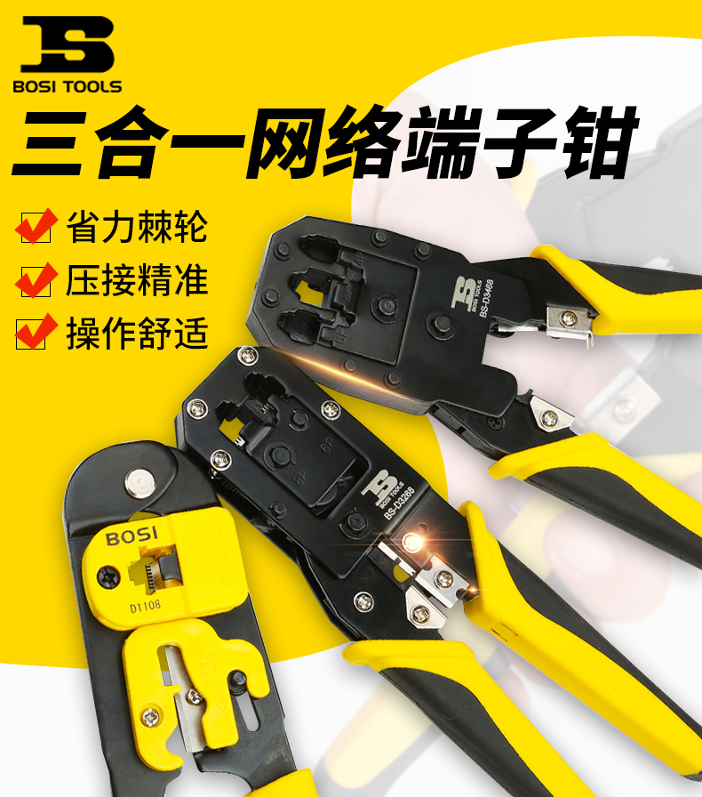 波斯多功能线钳接水晶头端子钳宽带线制作家用压线工具 网线钳详情1