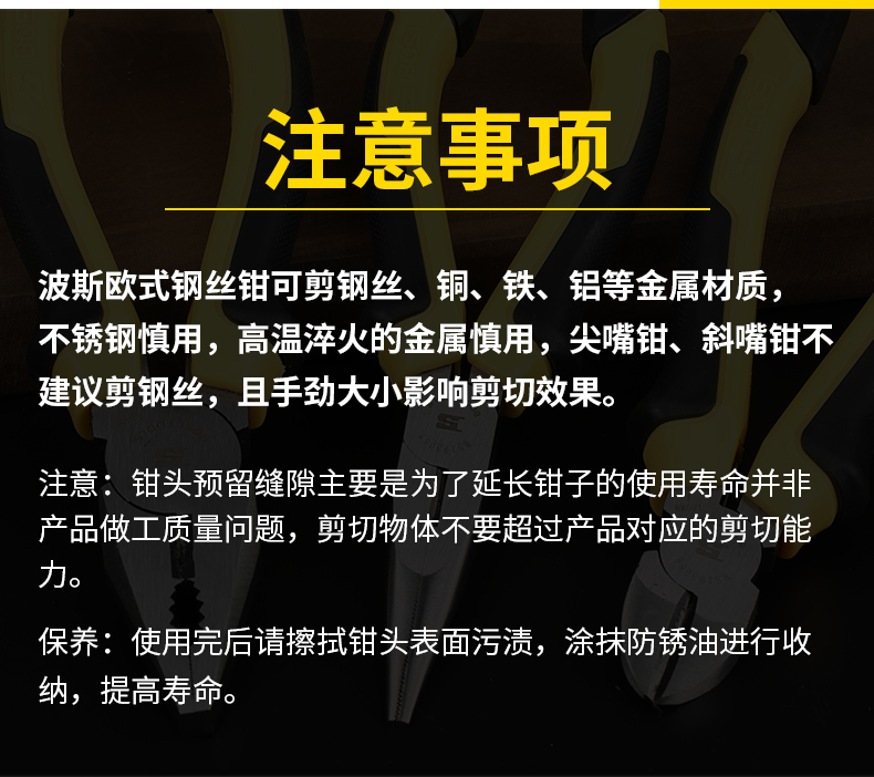波斯8寸6寸电工钳子家用尖嘴剪省力尖咀钳针嘴老虎钳尖嘴钳 钳子详情13