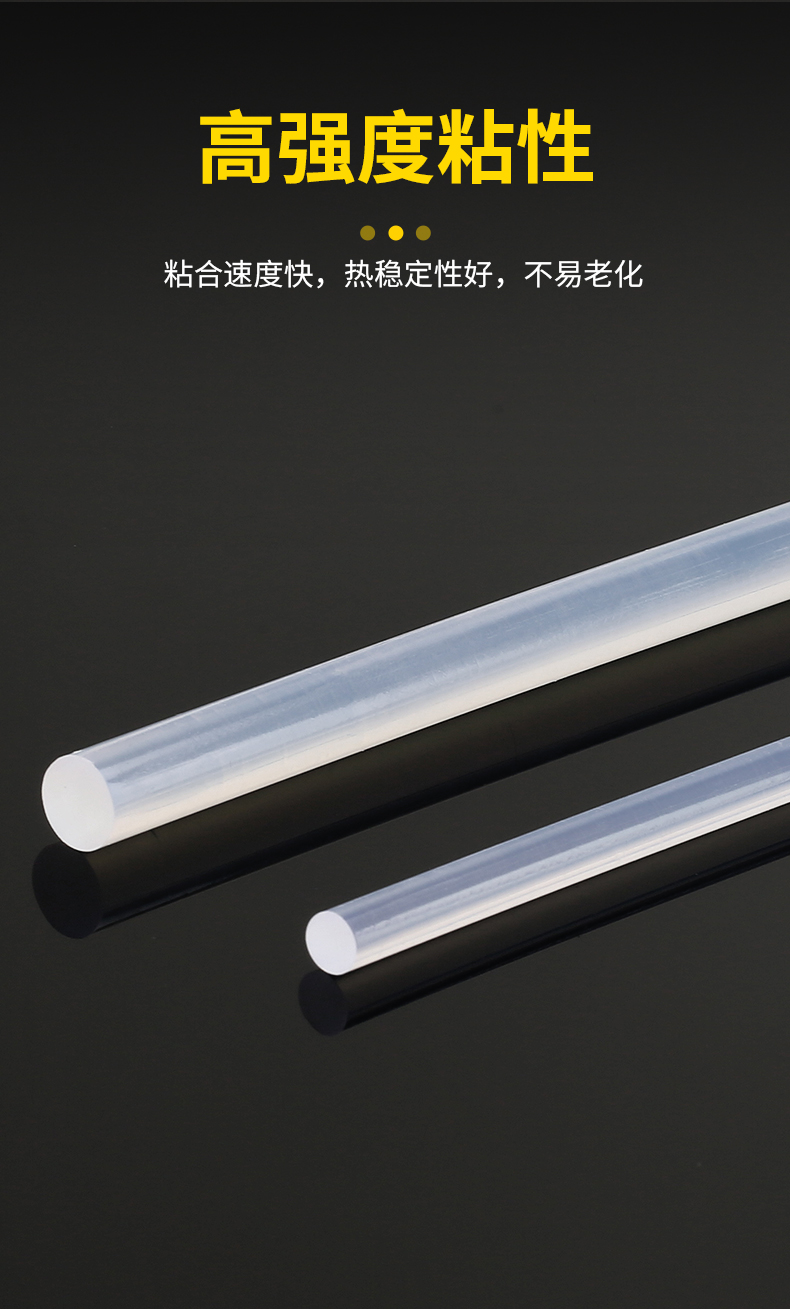 波斯高粘强力EVA家用大小号7/11mm胶条手工胶棒热溶胶枪 热熔胶棒详情6