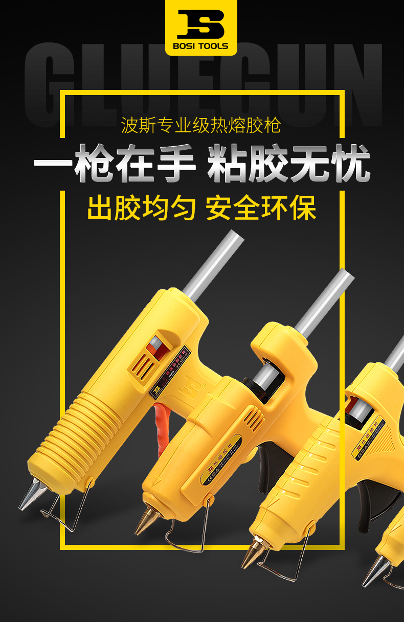 波斯手工儿童7-11mm高粘强力胶家用专业热熔电热可调温 热熔胶枪详情1