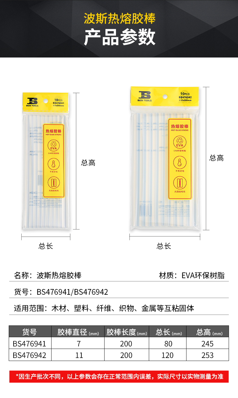 波斯高粘强力EVA家用大小号7/11mm胶条手工胶棒热溶胶枪 热熔胶棒详情7
