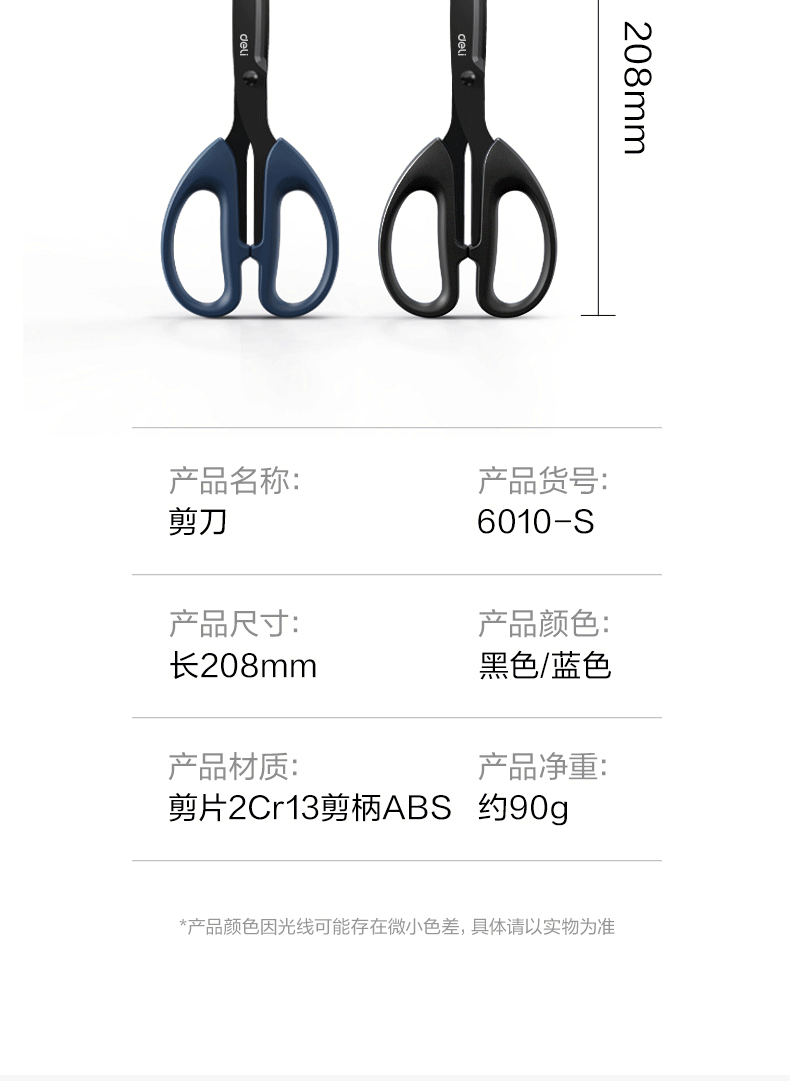 得力剪刀黑刃剪刀不锈钢剪子小剪刀美工办公用品拆快递剪纸刀批发详情13