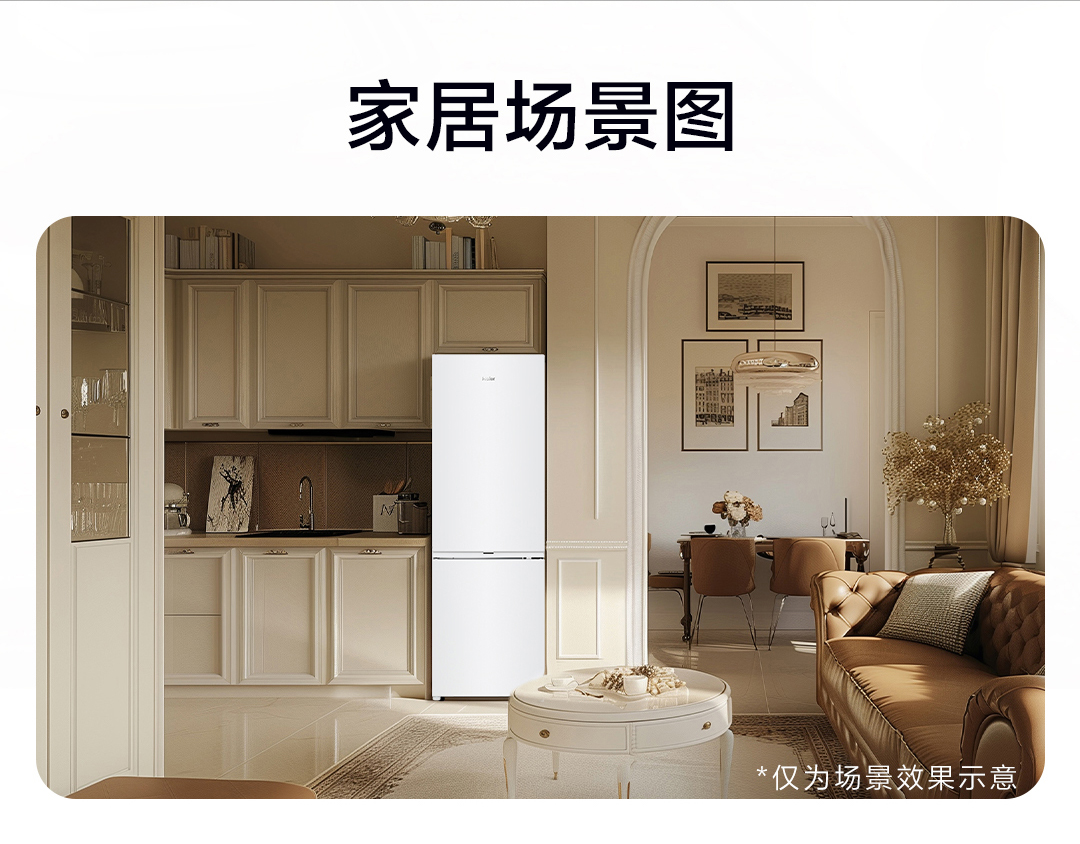 海尓冰箱家用285L双开两门小型冰箱租房风冷无霜一级冷藏冷冻冰箱详情14