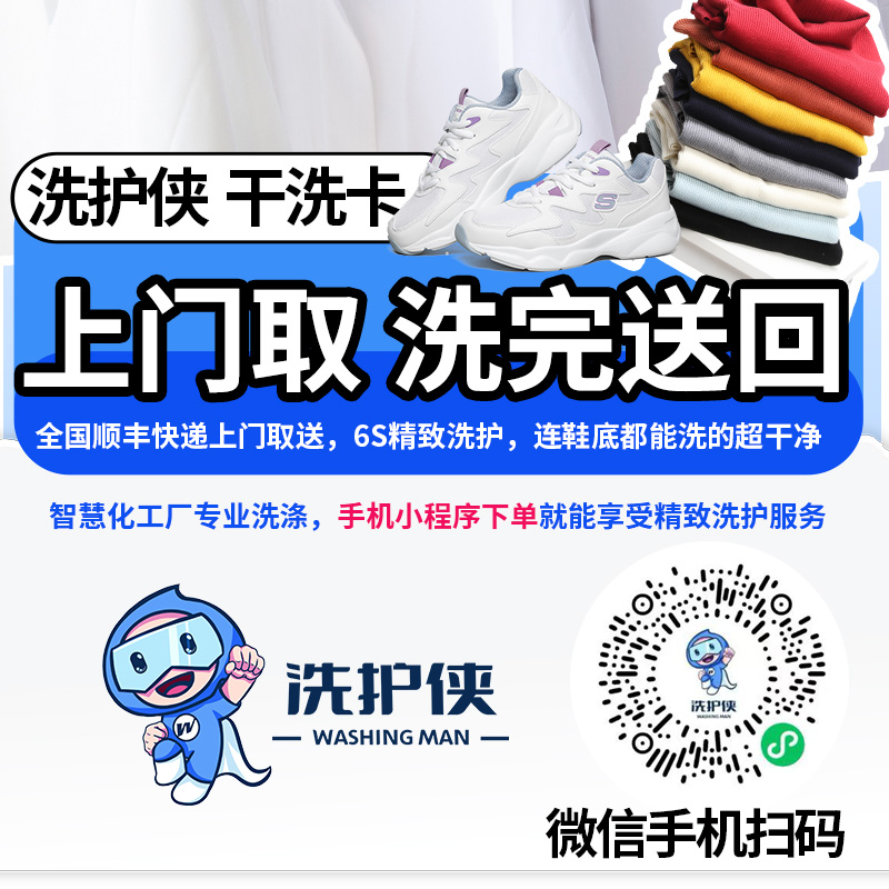 Wash and Care Hero - 86 yuan for a three-piece Wash and care card details Picture