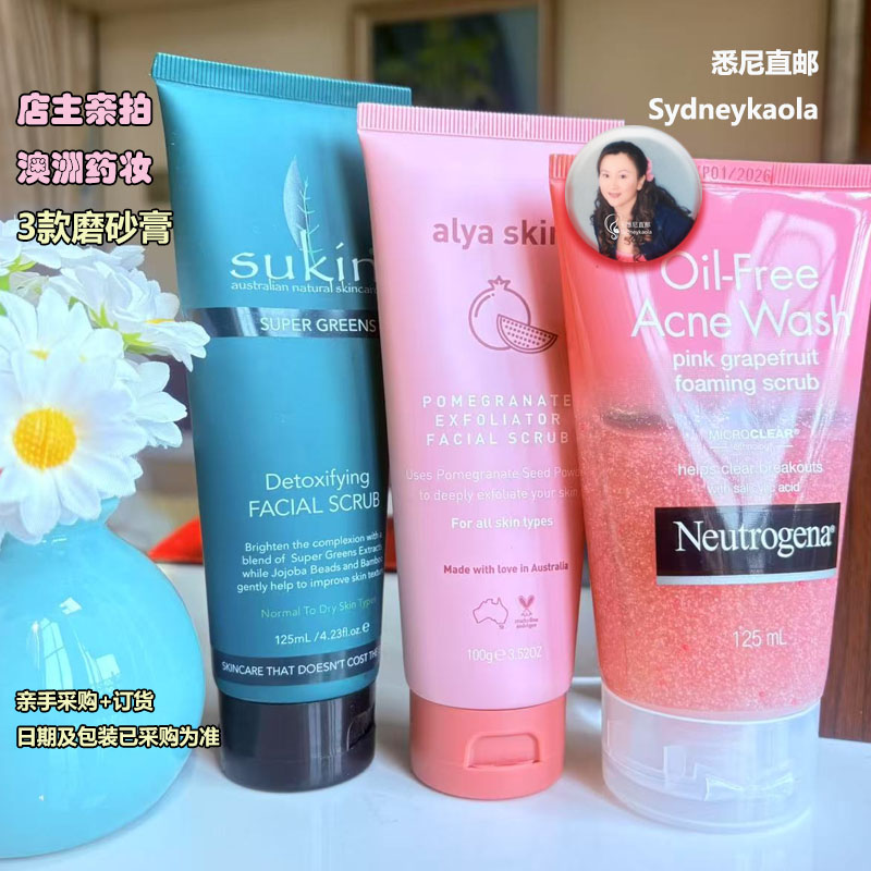 NEUTROGENA 露得清深層淨化抗痘磨砂膏 SUKIN净肤 ALYA保湿去角质