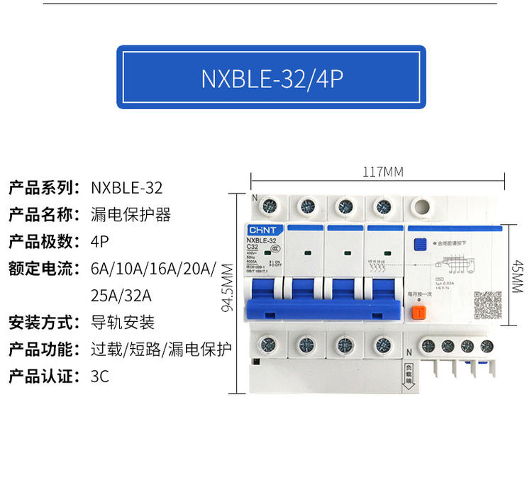 正泰漏电断路器家用空气开关带漏电保护空开2P漏保NXBLE（DZ47LE)详情19
