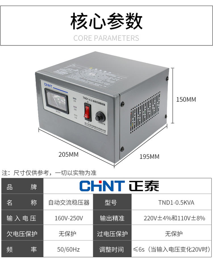 正泰单相交流稳压器220v全自动家用稳定器调压空调大功率电源小型详情3