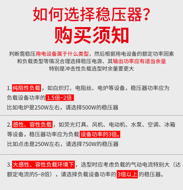 正泰单相交流稳压器220v全自动家用稳定器调压空调大功率电源小型详情2