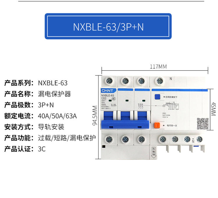 正泰漏电断路器家用空气开关带漏电保护空开2P漏保NXBLE（DZ47LE)详情22