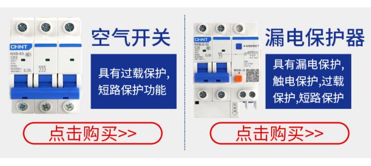 正泰漏电断路器家用空气开关带漏电保护空开2P漏保NXBLE（DZ47LE)详情3